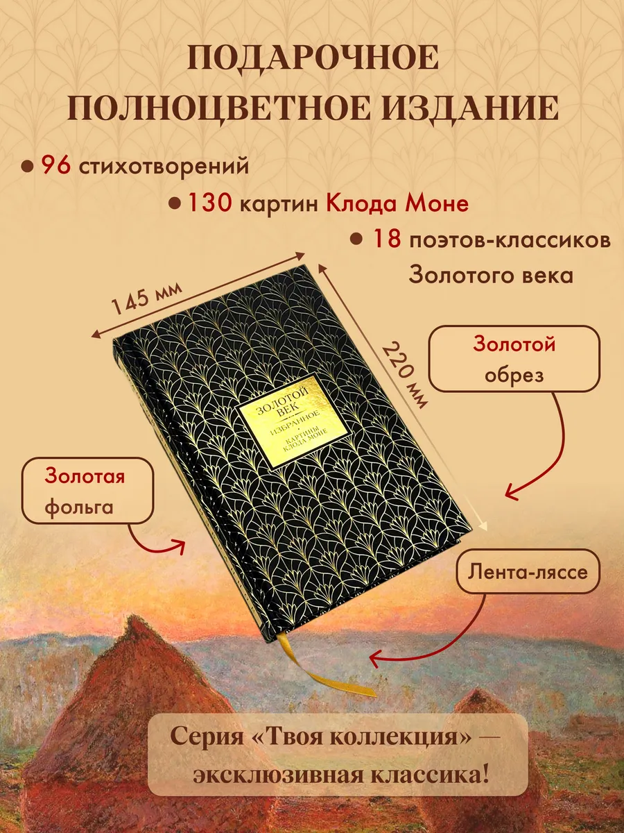 Золотой век. Избранное