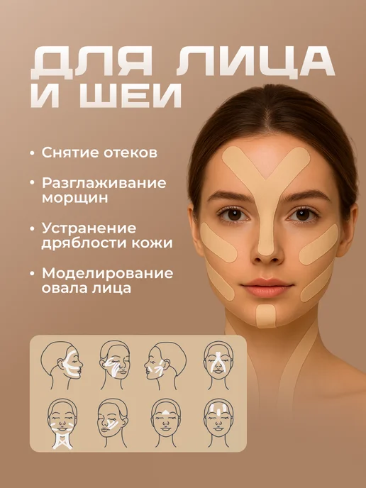 KALABRIA Кинезио тейп для лица и тела, бежевый, фото 2
