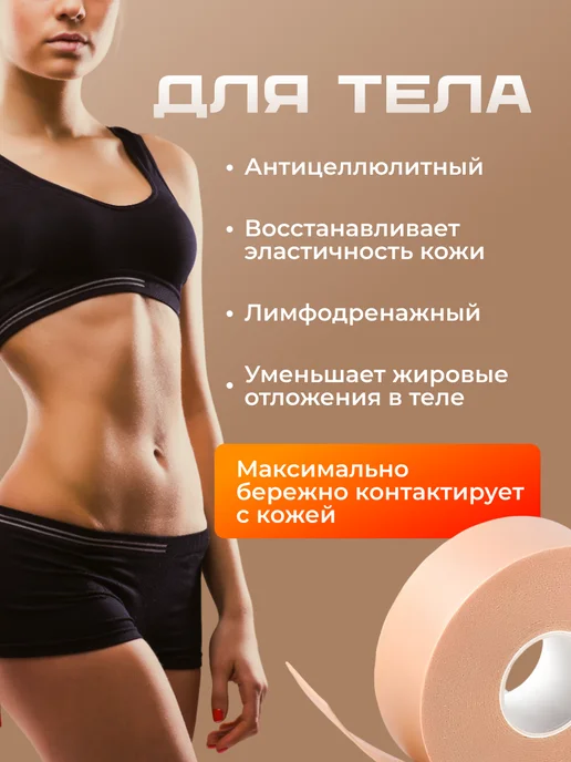 KALABRIA Кинезио тейп для лица и тела, бежевый, фото 3