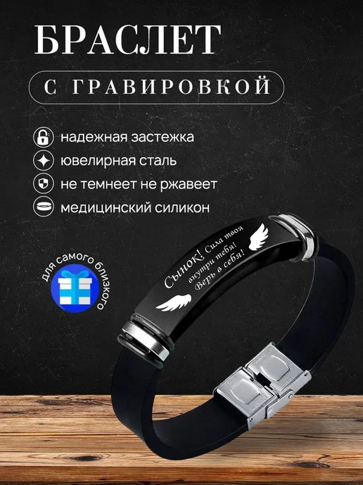 Браслет на руку с гравировкой, черный