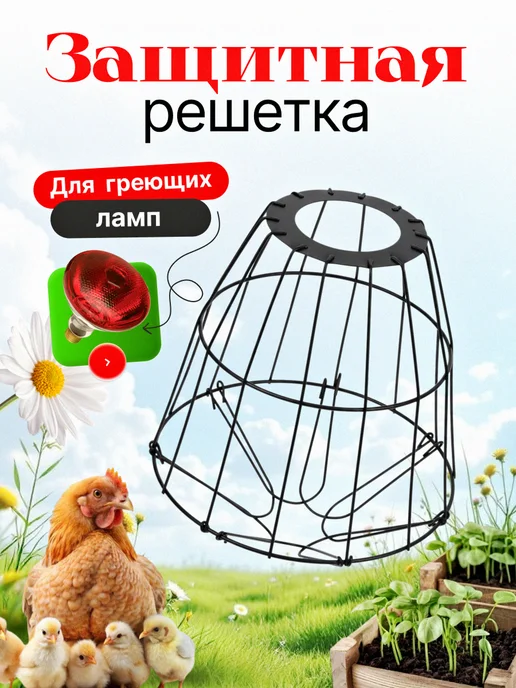 K-light Защитная решетка для инфракрасных ламп, черный