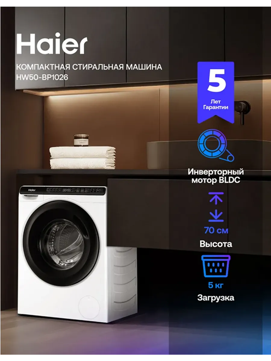Стиральная машина автомат 5 кг HW50-BP1026 с паром