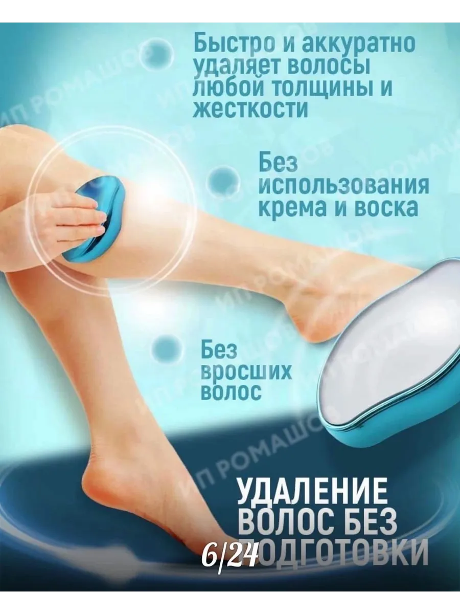 Пилка-депилятор эпилятор для удаления волос на сухой коже без крема