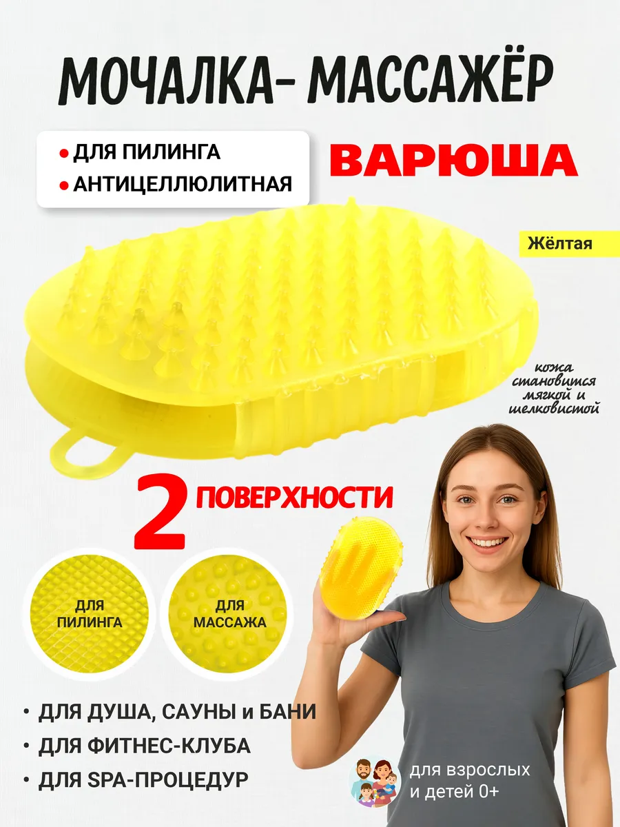 Массажная варежка двухсторонняя. Массаж + пилинг. Желтая