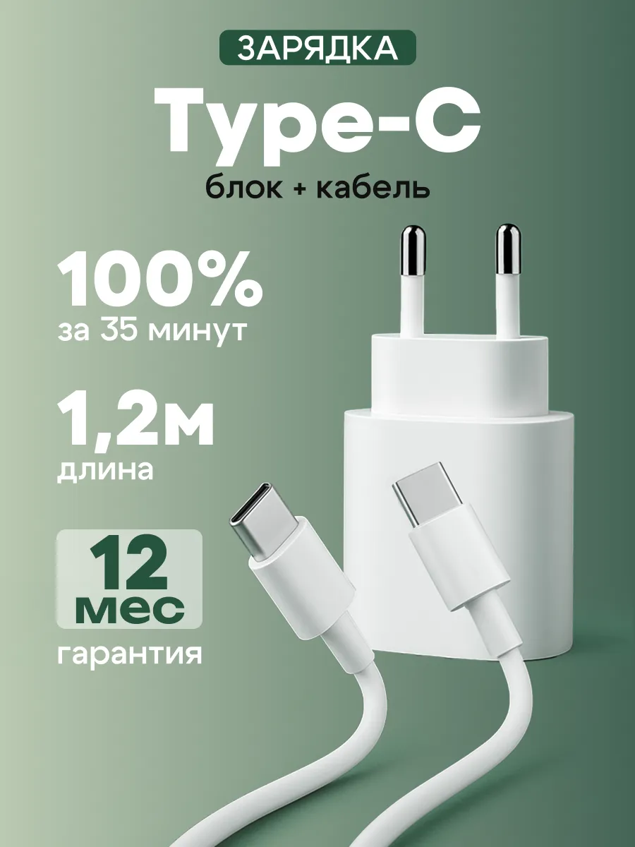 Быстрая зарядка Type-C Type-C