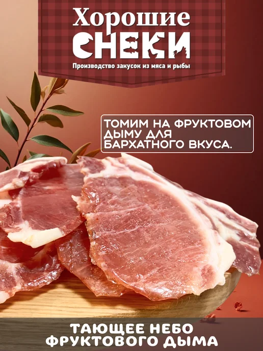 Хорошие Снеки Мясные чипсы из свинины "ГОСТ" 500 гр, 500 г, фото 2