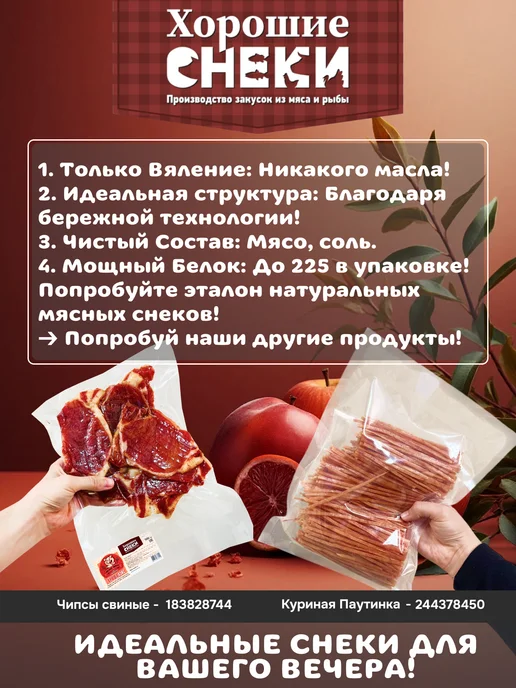 Хорошие Снеки Мясные чипсы из свинины "ГОСТ" 500 гр, 500 г, фото 4