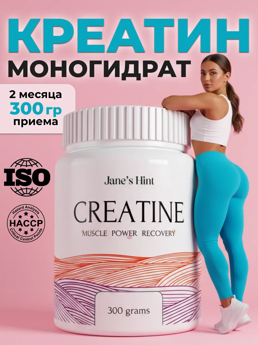 Креатин моногидрат порошок, Creatine
