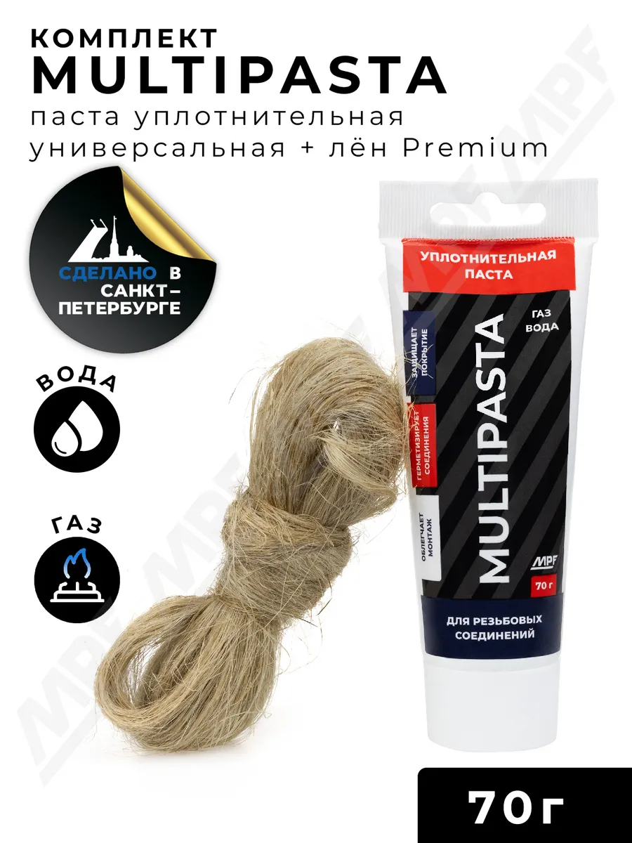 Паста уплотнительная универсальная 70 г + лён ПРЕМИУМ