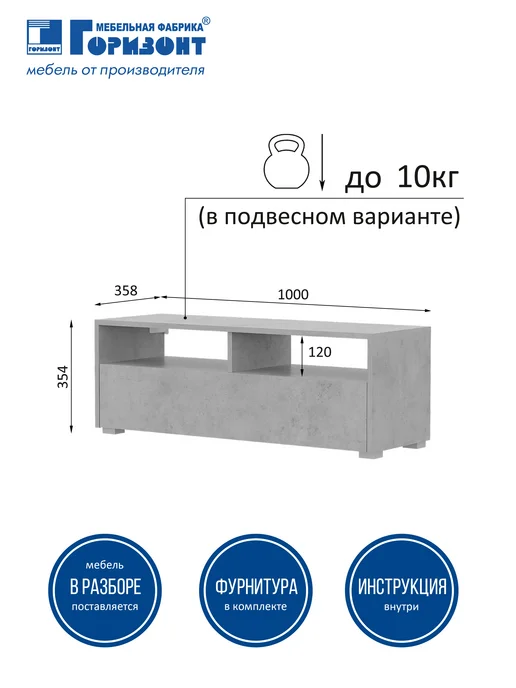 Мебельная фабрика Горизонт Тумба ТВ "Матрица" 1000 (Бетон), серый, фото 2