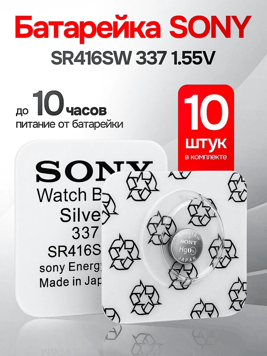 Батарейка для микронаушника 10 шт 337 SR416SW
