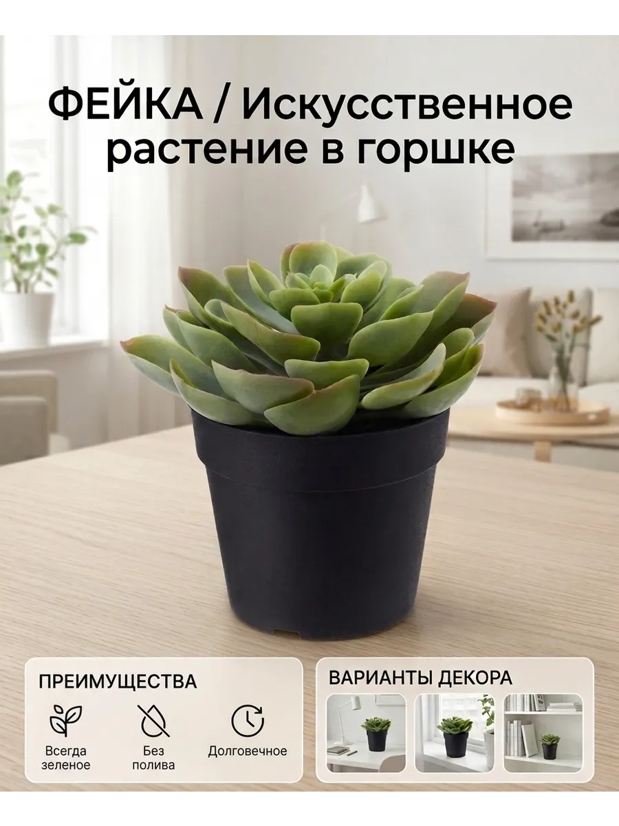 Искусственное растение цветок в горшке для декора суккулент