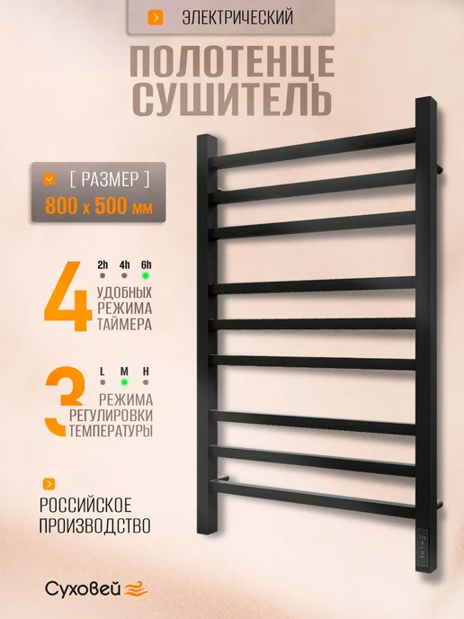 Суховей Полотенцесушитель электрический Атлет 80х50 черный, 80x50, фото 2