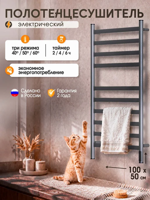 Суховей Полотенцесушитель электрический Соната 80х50 графит металлик, 100x50