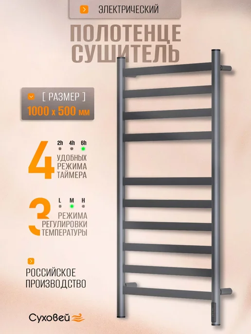 Суховей Полотенцесушитель электрический Соната 80х50 графит металлик, 100x50, фото 2