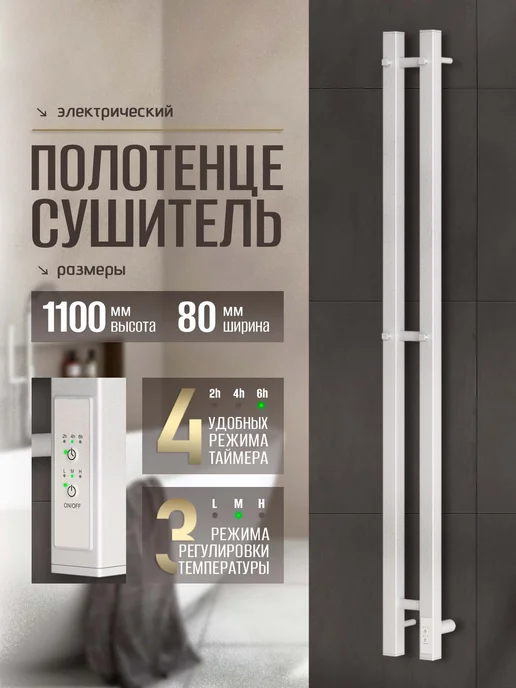 Суховей Полотенцесушитель электрический Серенада 110х8 золотой, белый