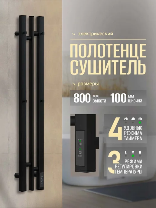 Суховей Полотенцесушитель электрический Дюна черный, черный