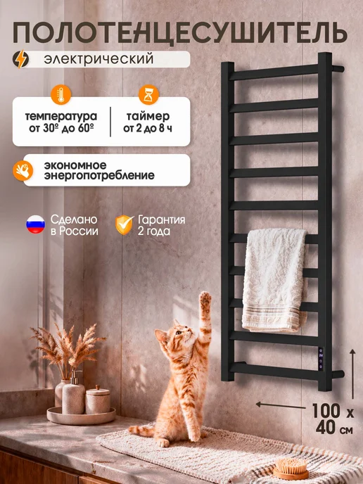 Суховей Полотенцесушитель электрический Глобус 100х40 см в ванную, 100x40 см