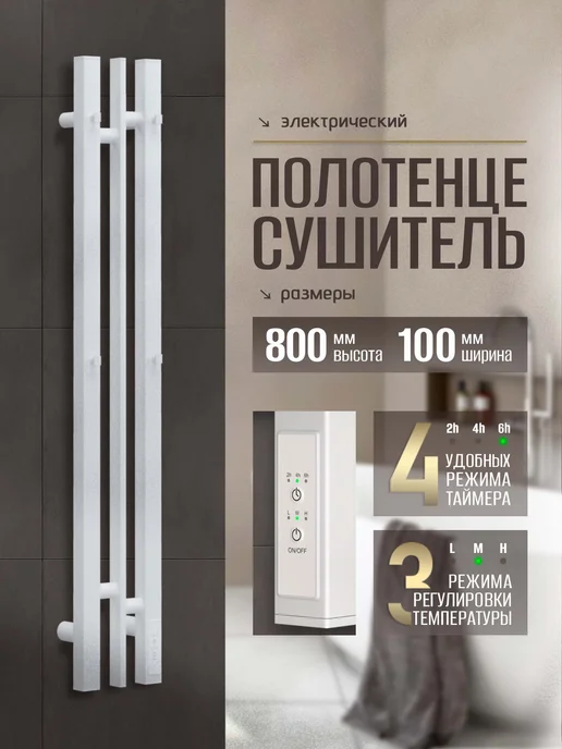 Суховей Полотенцесушитель электрический Дюна черный, белый
