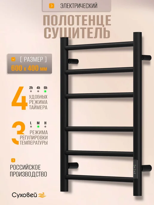 Суховей Полотенцесушитель электрический Стиль 60х40 см, 60x40 см, фото 2