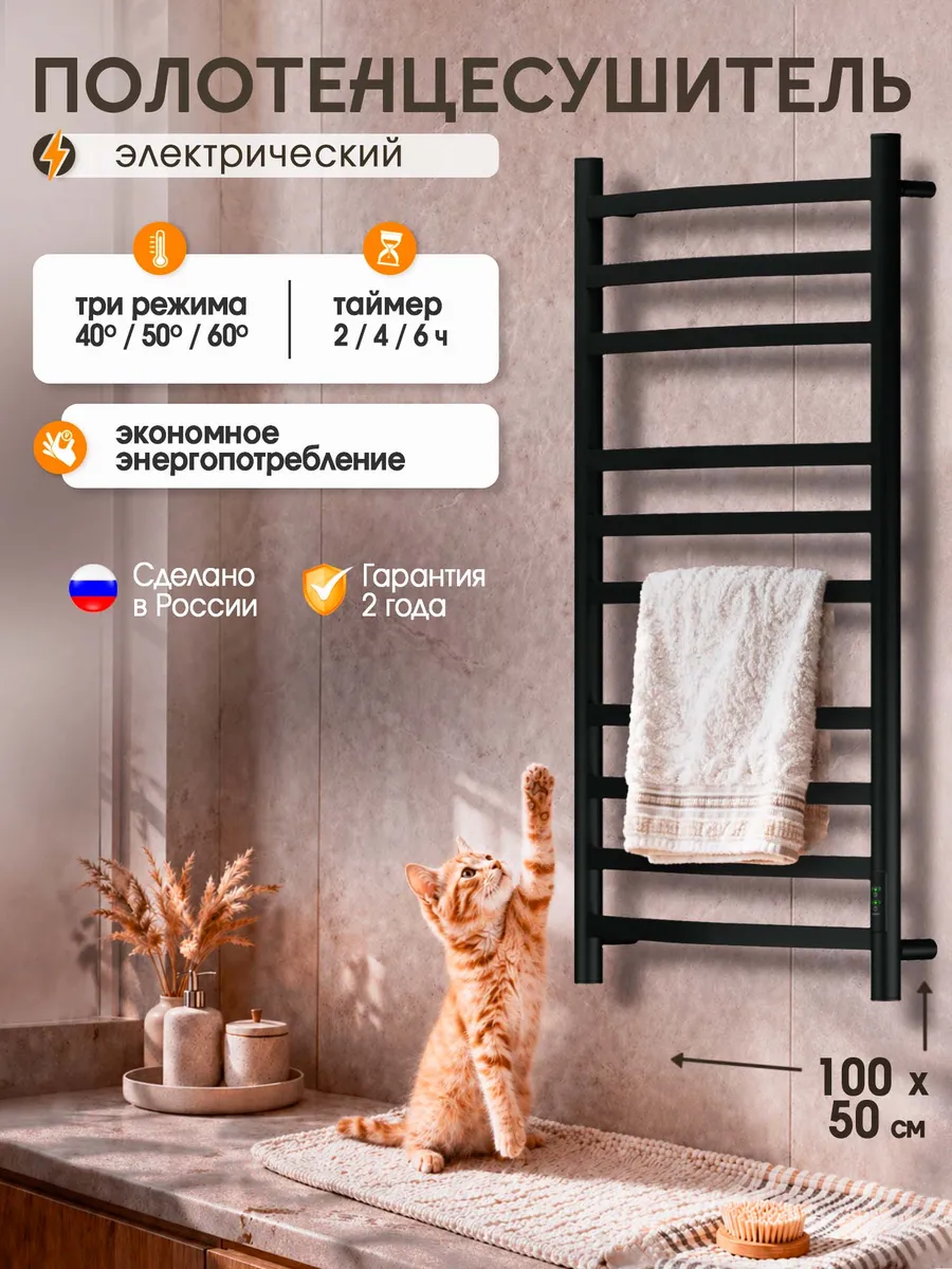 Полотенцесушитель электрический Уют 100х50, черный