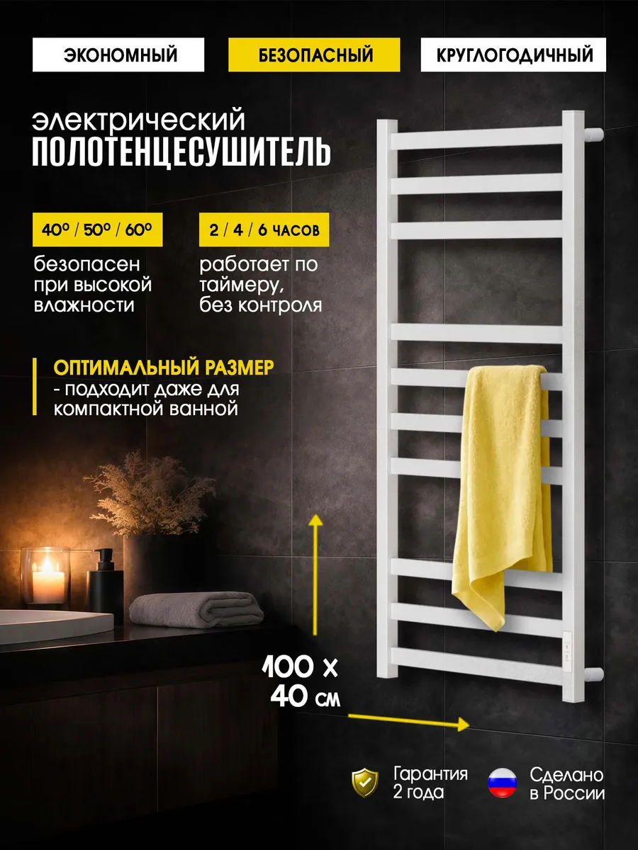 Полотенцесушитель электрический Триумф 100х40 белый