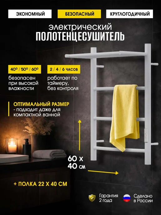 Суховей Полотенцесушитель электрический Комфорт 60х40 с полкой, 60x40