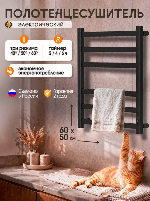 Суховей Полотенцесушитель электрический Триумф 60х50 см, 60x50 см