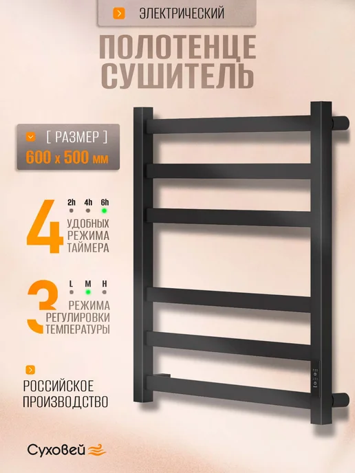 Суховей Полотенцесушитель электрический Триумф 60х50 см, 60x50 см, фото 2