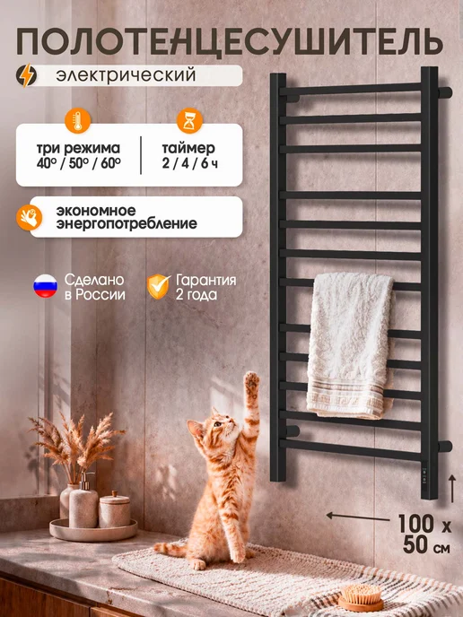 Суховей Полотенцесушитель электрический Атлет 80х50 черный, 100x50