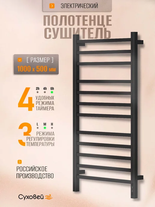 Суховей Полотенцесушитель электрический Атлет 80х50 черный, 100x50, фото 2
