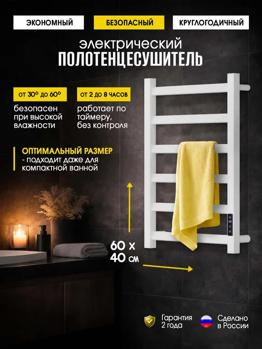 Суховей Полотенцесушитель электрический Глобус 60х40см белый, 60x40 см