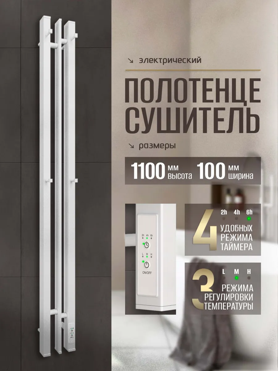 Полотенцесушитель электрический Дюна 110х10, белый