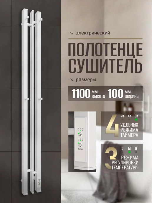 Суховей Полотенцесушитель электрический Дюна черный, 110x10