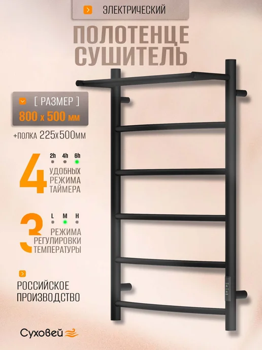 Суховей Полотенцесушитель электрический Комфорт 80х50см, 80x50 см, фото 2