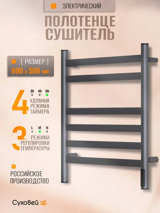 Суховей Полотенцесушитель электрический Соната 80х50 графит металлик, 60x50, фото 2
