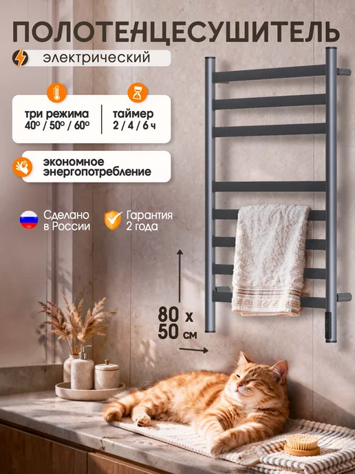 Суховей Полотенцесушитель электрический Соната 80х50 графит металлик, 80x50