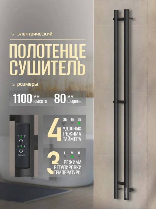 Суховей Полотенцесушитель электрический Лагуна 110х18 золотой, черный