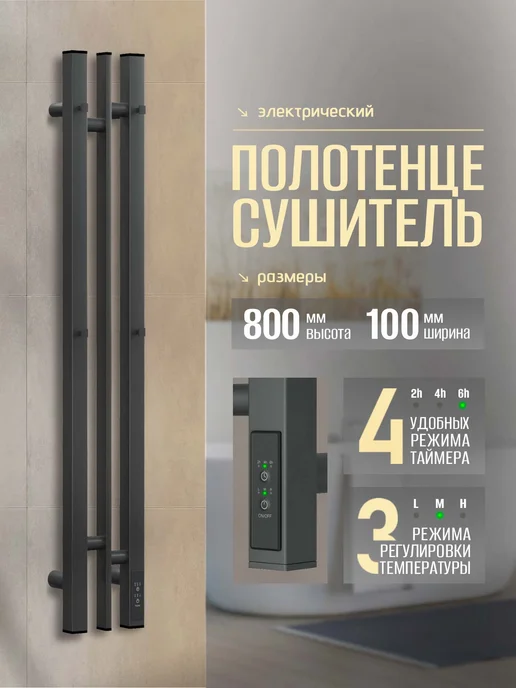 Суховей Полотенцесушитель электрический Дюна черный, серый