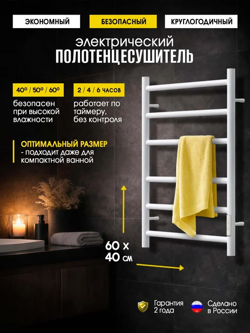 Суховей Полотенцесушитель электрический Стиль 60х40 см золотой, 60x40 см