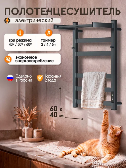 Суховей Полотенцесушитель электрический Триумф 60х40 с полкой, 60x40 см