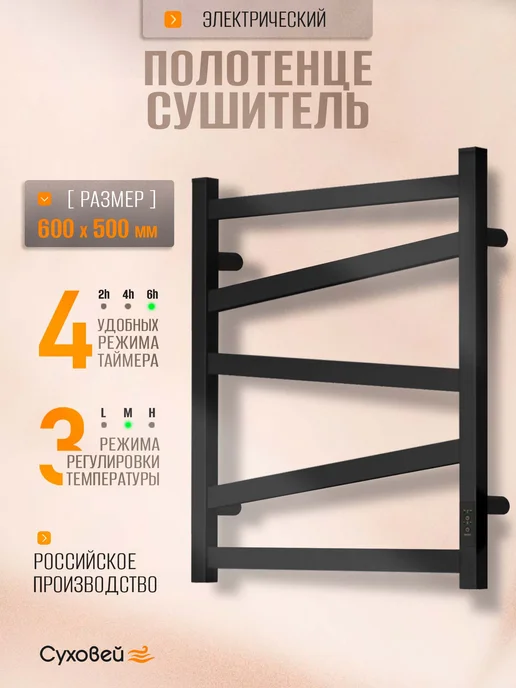 Суховей Полотенцесушитель электрический Гармония 80х50, белый, 60x50, фото 2