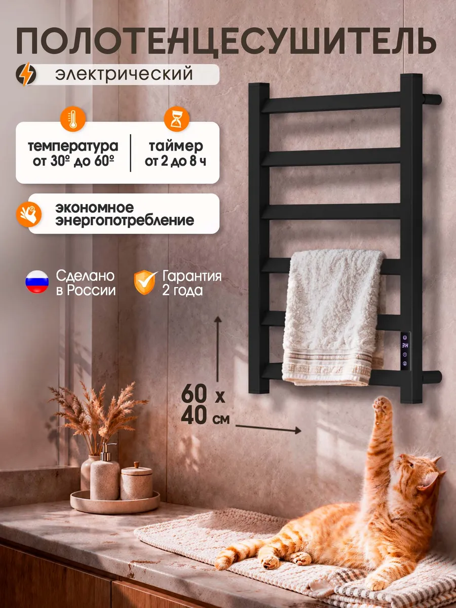 Полотенцесушитель электрический Глобус 60х40 см
