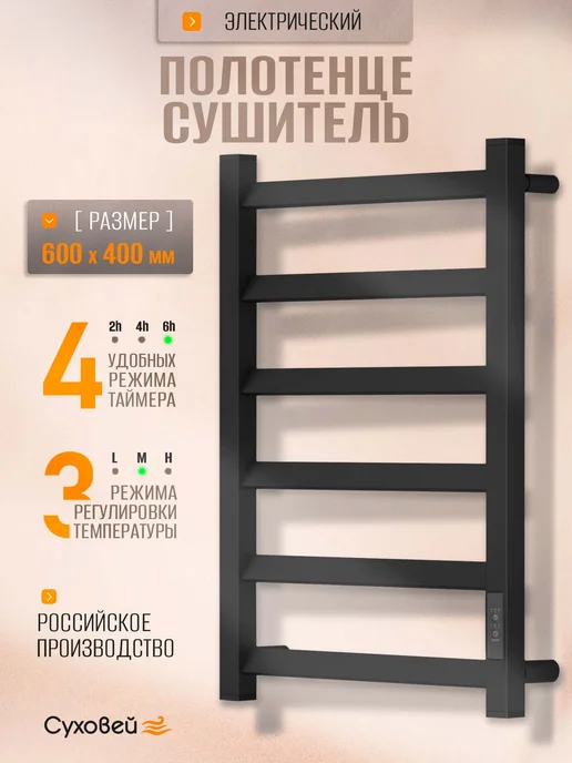Суховей Полотенцесушитель электрический Глобус 60х40 см, 60x40 см, фото 2