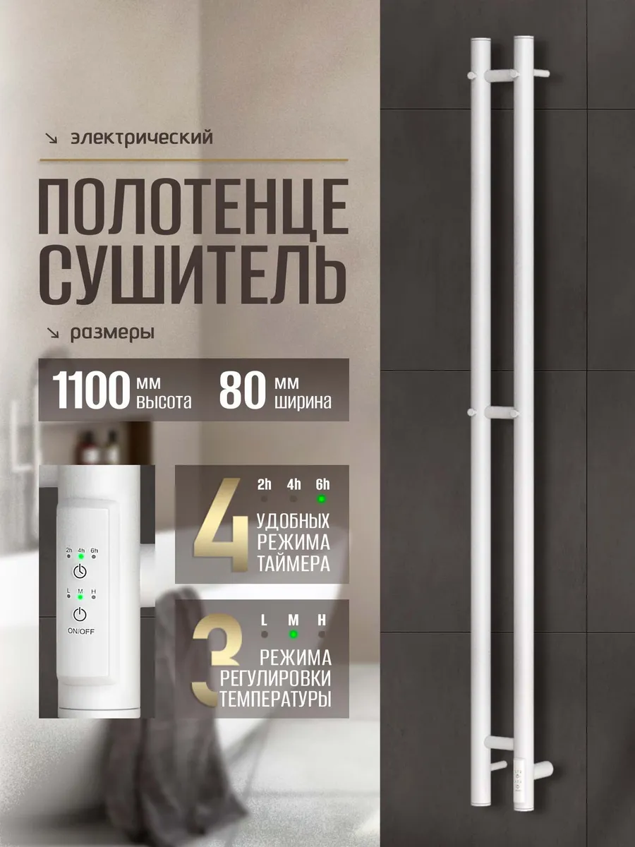Полотенцесушитель электрический Лагуна 110х8, белый