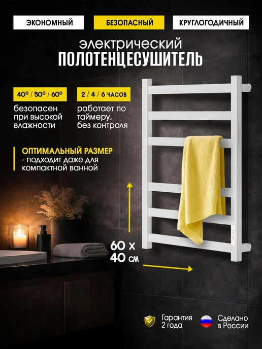 Суховей Полотенцесушитель электрический Триумф 60х50 см, 60x40
