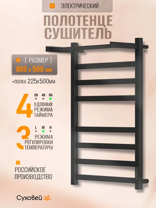Суховей Полотенцесушитель электрический Триумф 60х40 с полкой, 80x50 см, фото 2