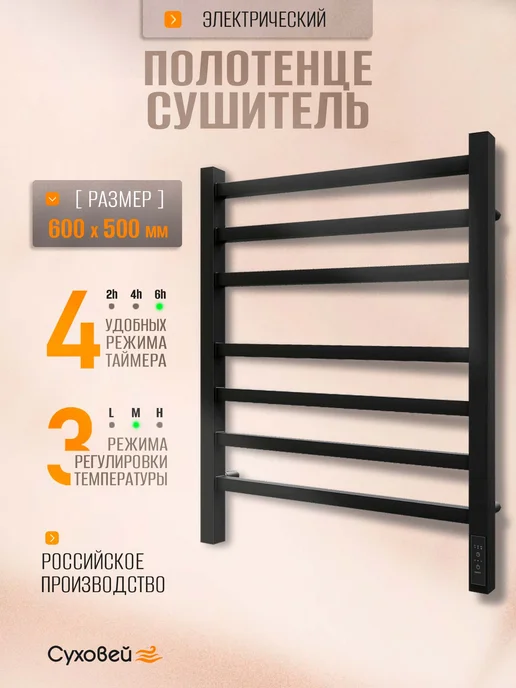 Суховей Полотенцесушитель электрический Атлет 60х50, черный, 60x50, фото 2