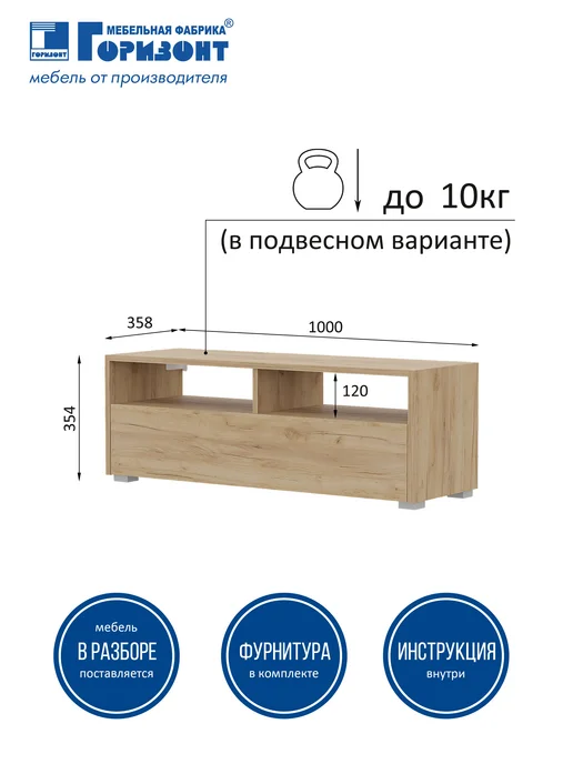 Мебельная фабрика Горизонт Тумба ТВ "Матрица" 1000 (Дуб золотой крафт), золотой, фото 2