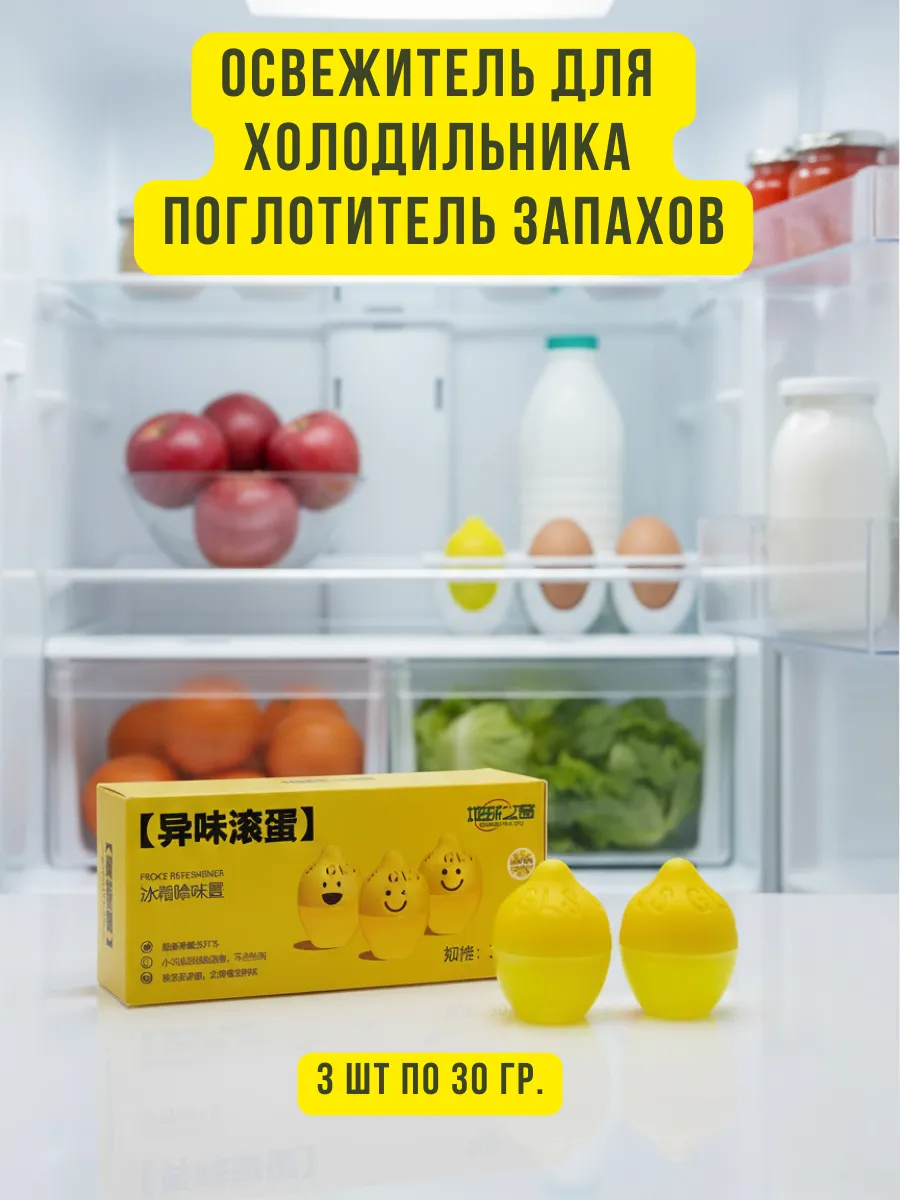 Освежитель для холодильника поглотитель запахов